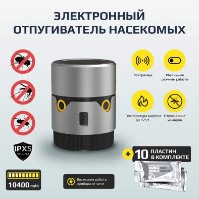 Противомоскитный прибор Nitecore EMR30