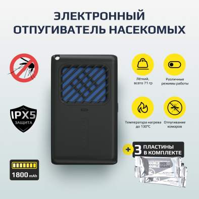 Портативный противомоскитный прибор Nitecore EMR06