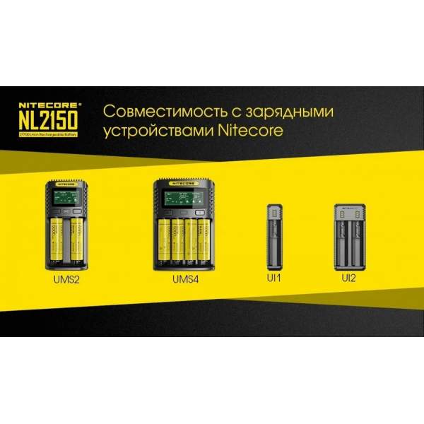 Nitecore NL2150 21700