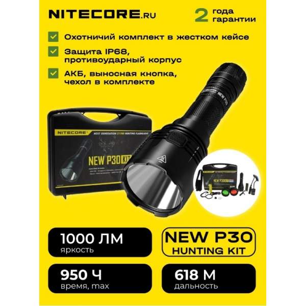 Nitecore NEW P30 HUNTING KIT NL2140+UI2