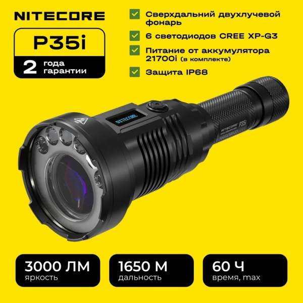 Nitecore P35i